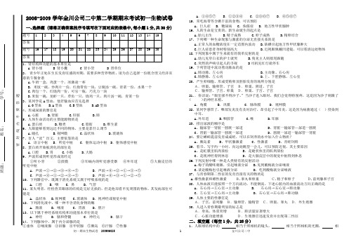 08-09第二学期初一生物期末试题