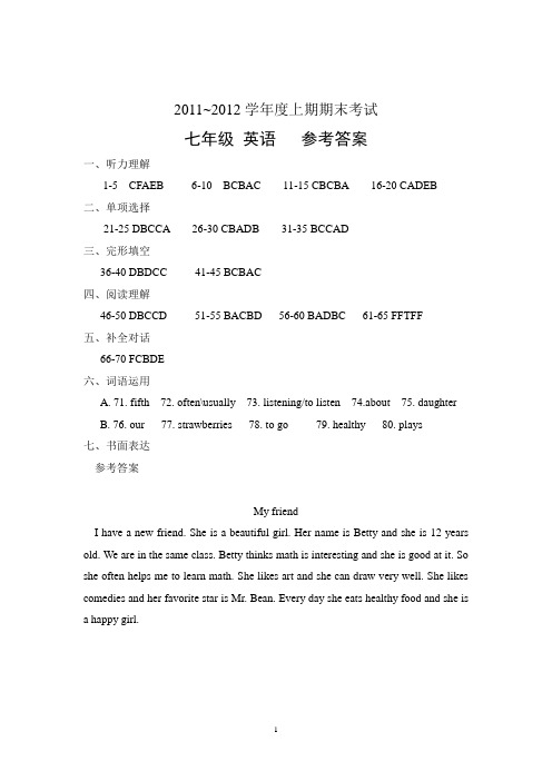 郑州2011~2012学年度上期期末考试七年级英语答案3