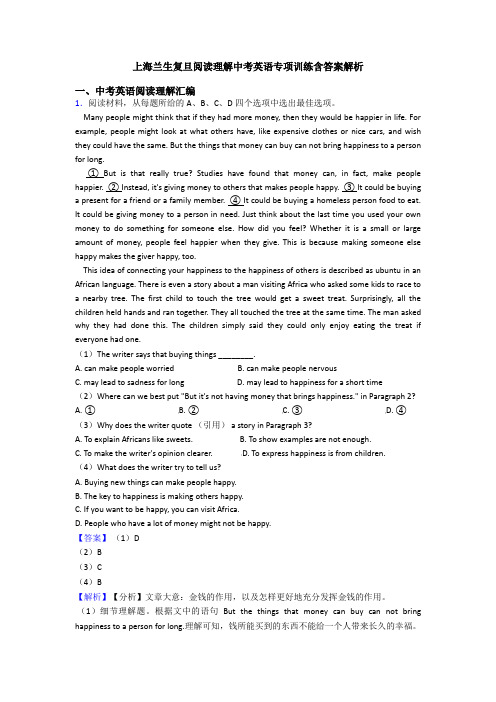 上海兰生复旦阅读理解中考英语专项训练含答案解析