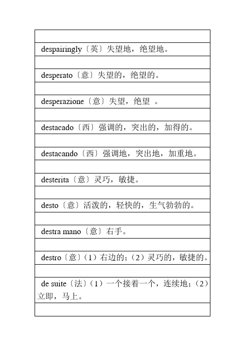 3音乐表演专业技术词汇对照表 3