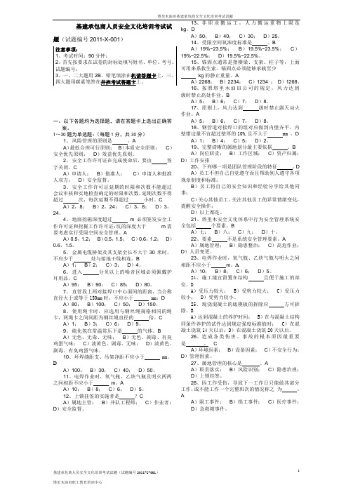 HSE培训-试卷1