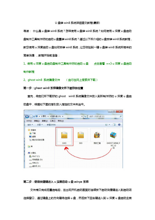 u盘装win8系统详细图文教程(最新)