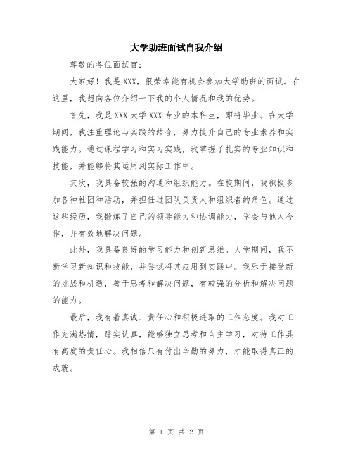 大学助班面试自我介绍