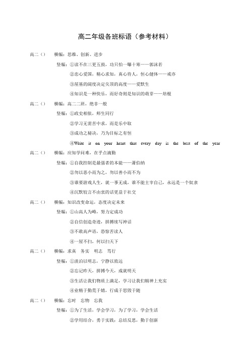 高二各年级各班标语