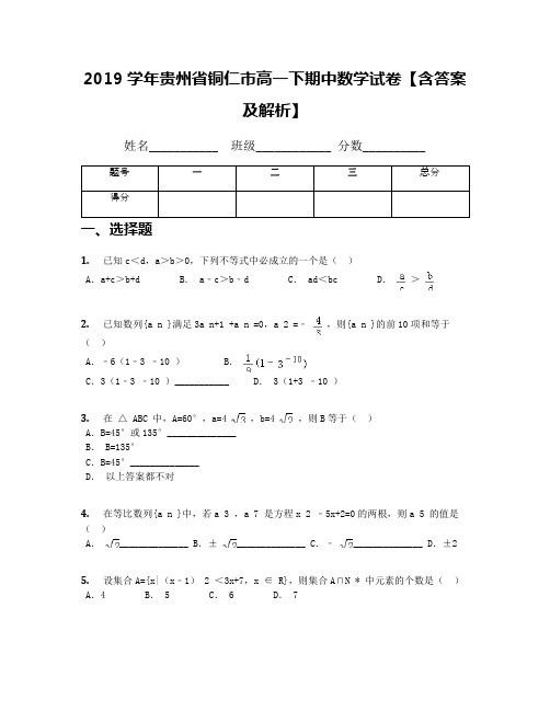 2019学年贵州省铜仁市高一下期中数学试卷【含答案及解析】