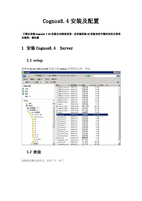 Cognos8.4安装及配置