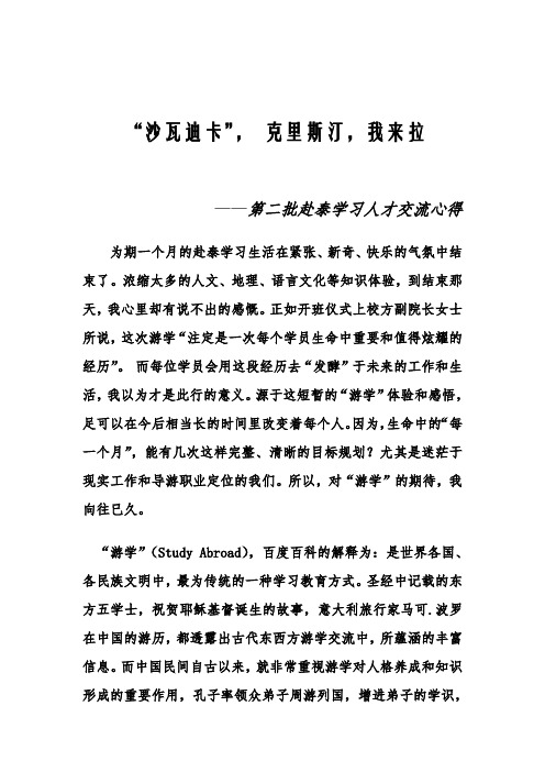 泰国学习人才交流学习