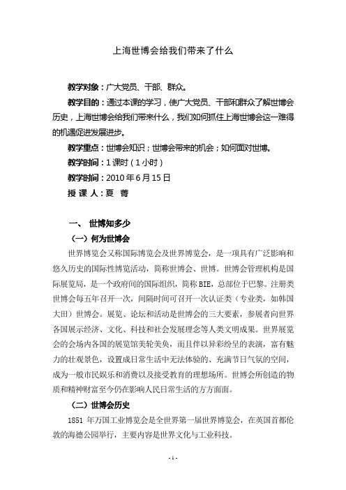 上海世博会给我们带来了什么