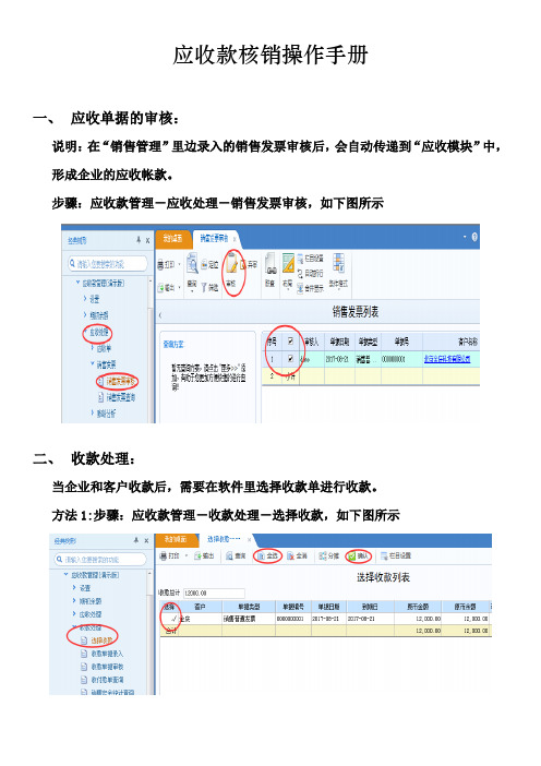 U8+应收操作手册