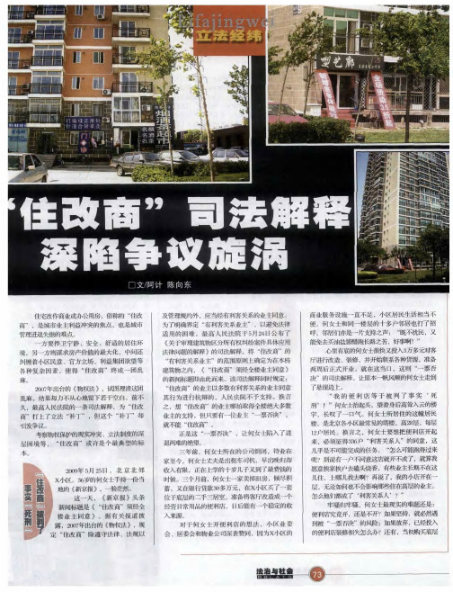 “住改商”司法解释深陷争议旋涡