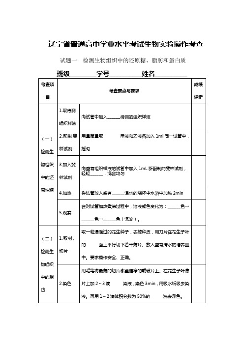 辽宁省普通高中学业水平考试生物实验操作考查