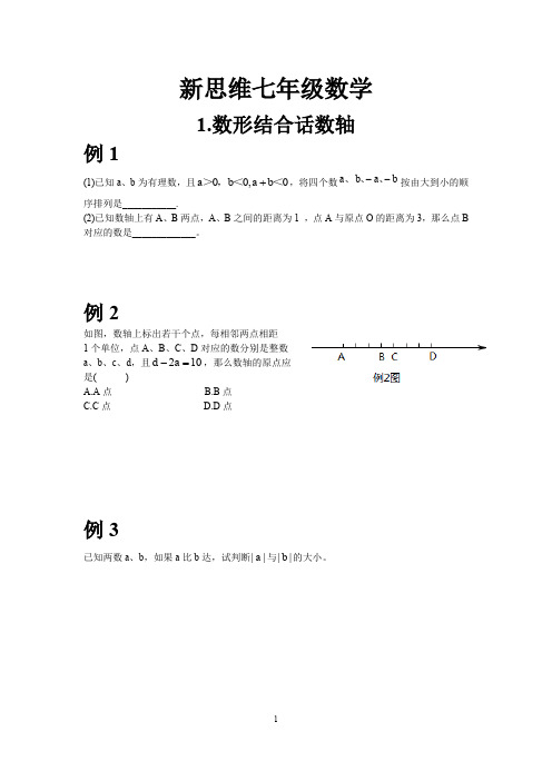 新思维七年级数学1