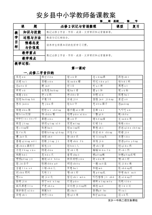 2015年学考语文教案(必修2识记与背诵整理)   安乡一中  龚德国