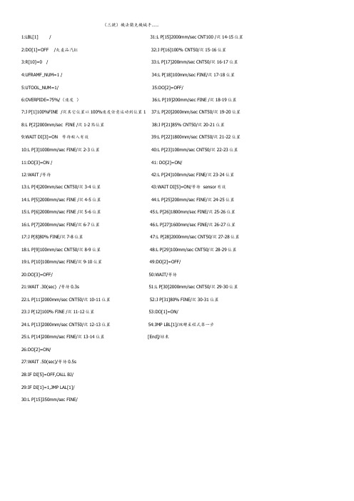 法兰克机械手3号程式