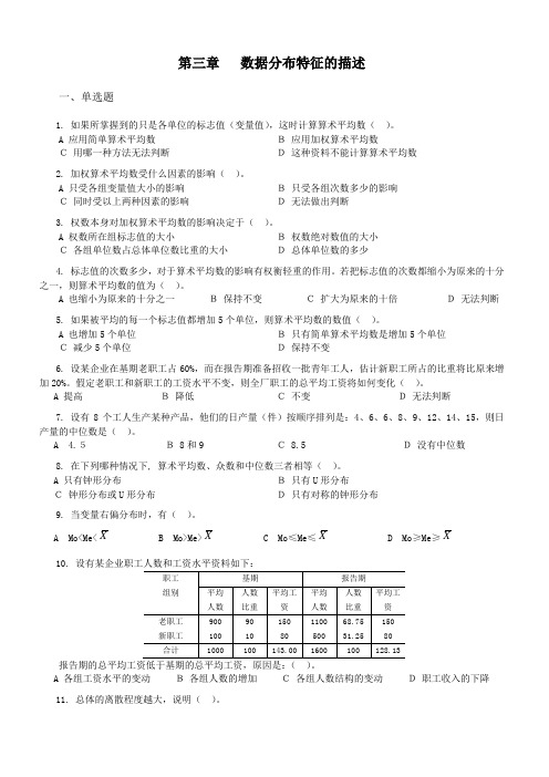 (精选)统计学第三章习题