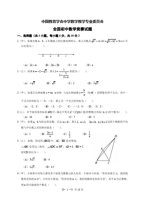 全国初中数学竞赛试题及答案.