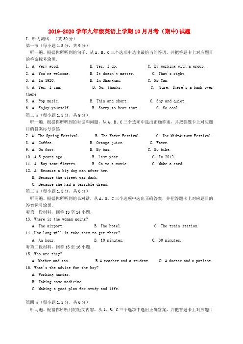 2019-2020学年九年级英语上学期10月月考(期中)试题