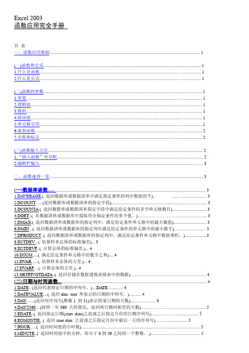 常用函数完全手册(中文目录)