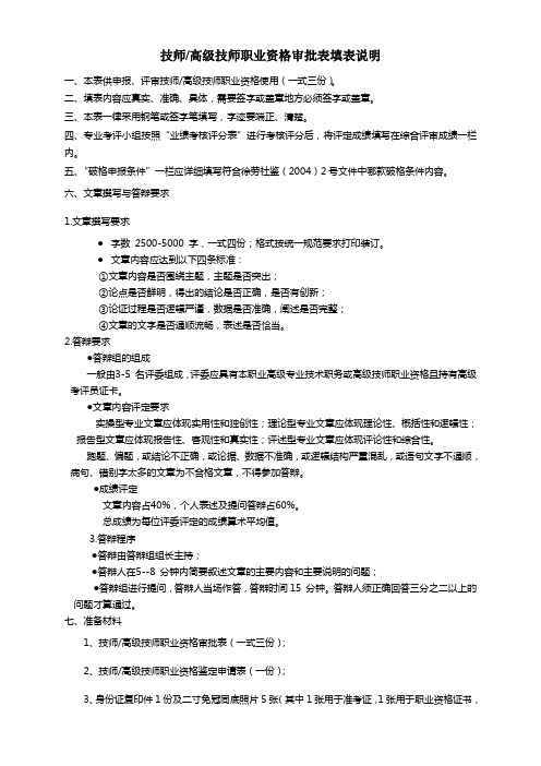 技师高级技师职业资格审批表填表说明