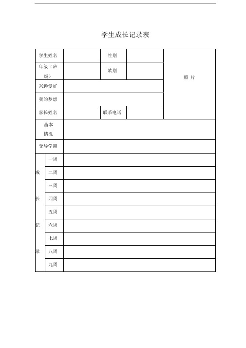 学生成长记录袋样本