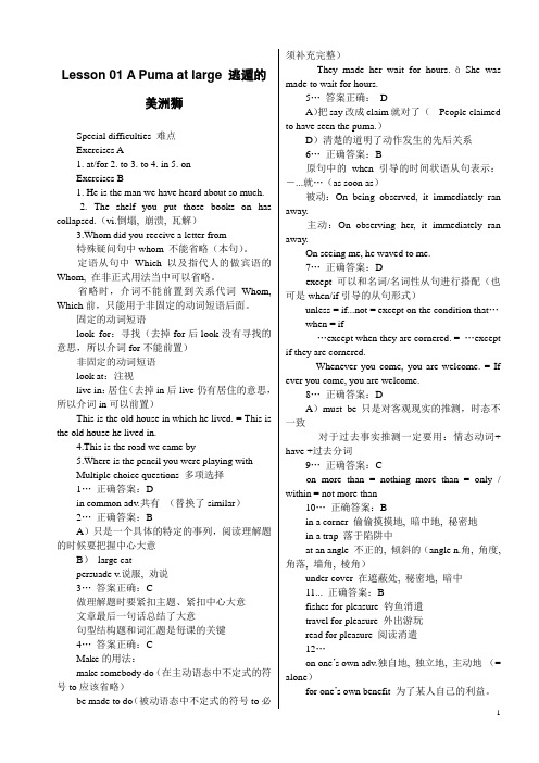 新概念英语第三册课后习题答案详解