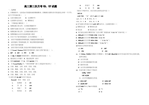 高三第三次月考VBVF试题