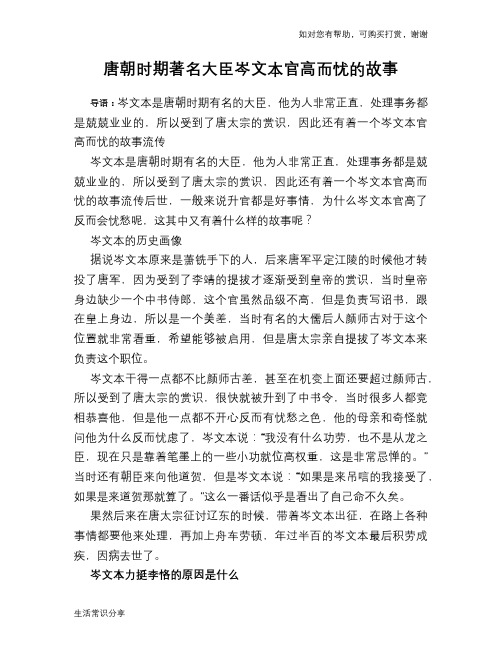 历史趣谈:唐朝时期著名大臣岑文本官高而忧的故事