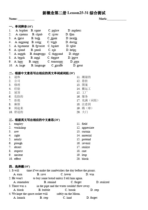 新概念第二册Lesson25-31综合测试