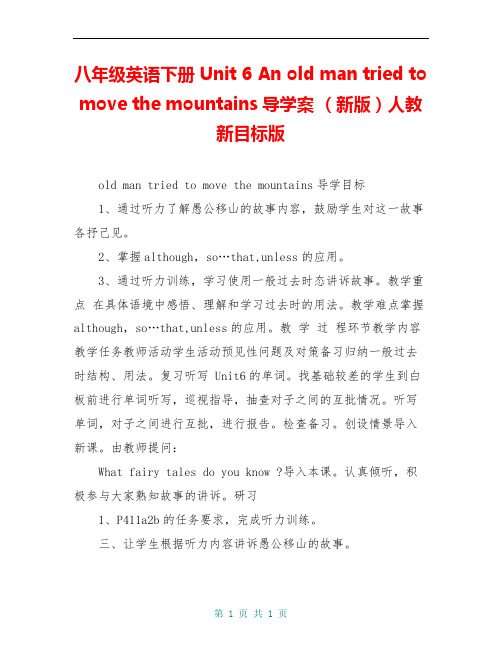 八年级英语下册 Unit 6 An old man tried to move the mountains导学案 (新版)人教新目标版