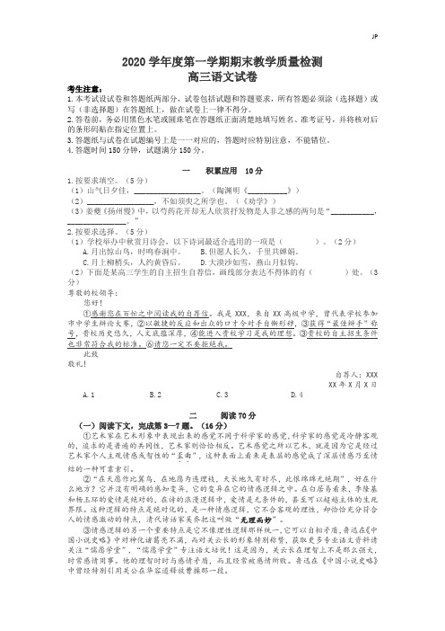 2020届上海市高三一模语文试卷(含答案)(精校译文版)