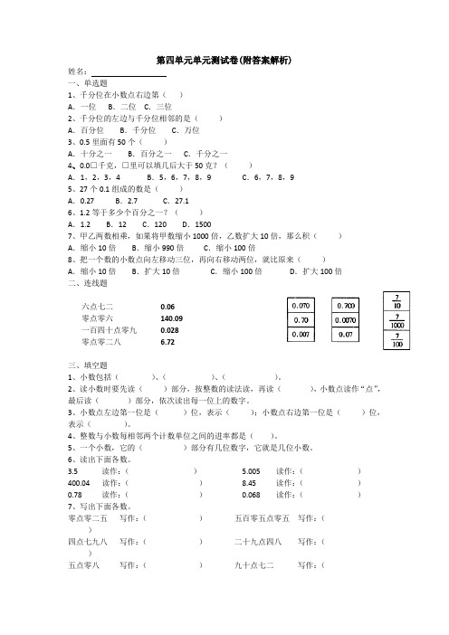 【三套试卷】2021年泰州市小学四年级数学下册第四单元练习试卷(带答案)