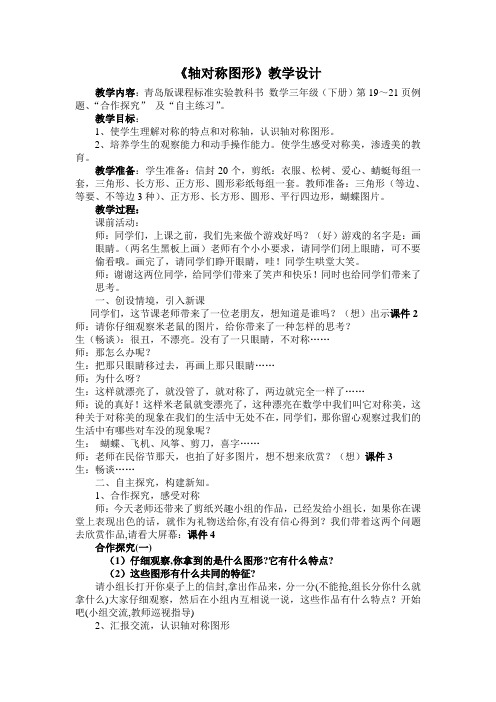 三年级数学《热闹的民俗节——对称》