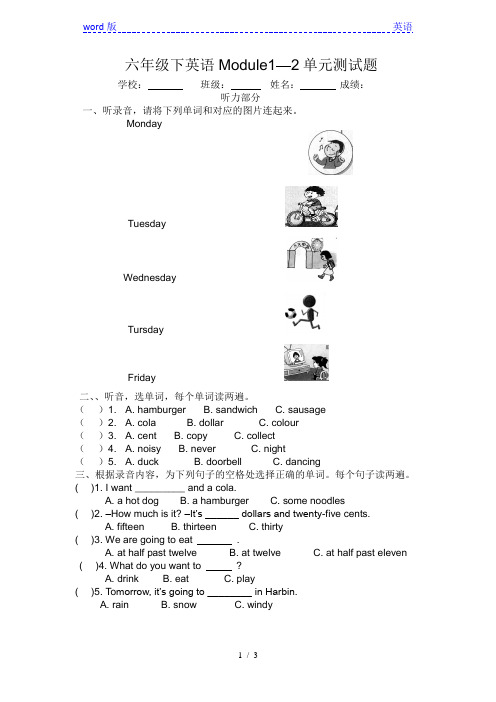 (三年级起点)外研版六年级英语下册Module1—2单元测试题有答案