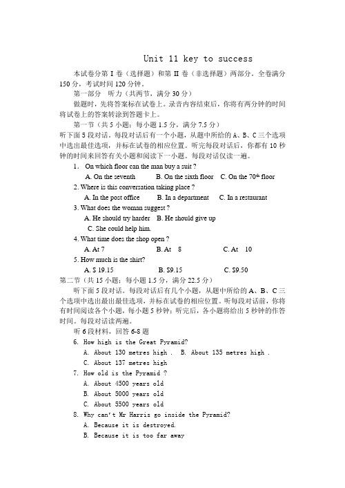 高三上学期英语unit11keytosuccess