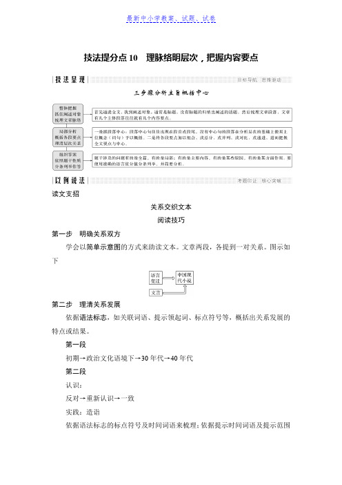 2019年高考语文浙江专用二轮培优文档：专题二实用类、论述类文本阅读技法提分点10含答案