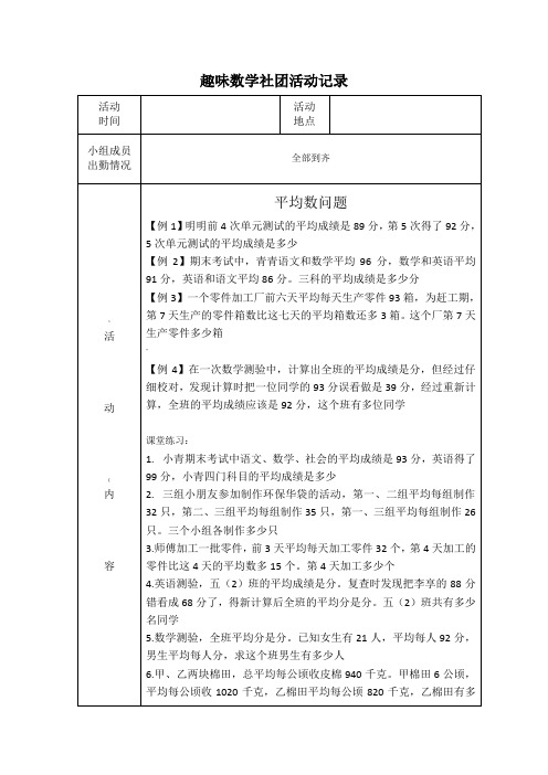 五年级趣味数学社团活动记录