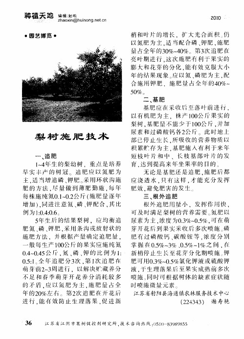 梨树施肥技术