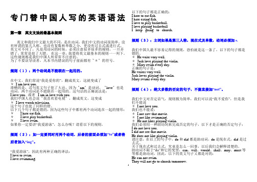 专门替中国人写的英语语法