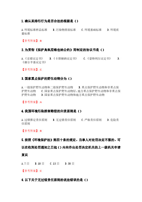 奥鹏南开21春学期(2103)《环境法》在线作业_2.pdf