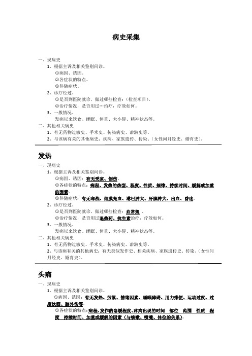 助理医师实践技能病史采集整理