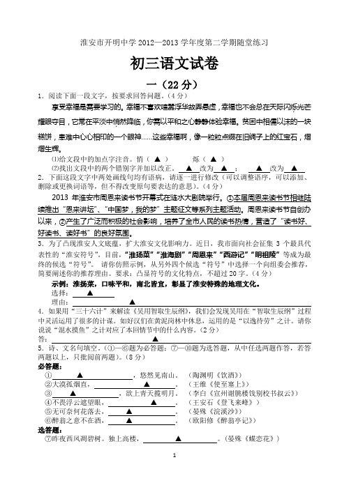 初三语文模拟试卷(定稿)