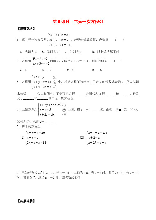 七年级数学下册 第10章 第5课时 三元一次方程组练习 (新版)苏科版