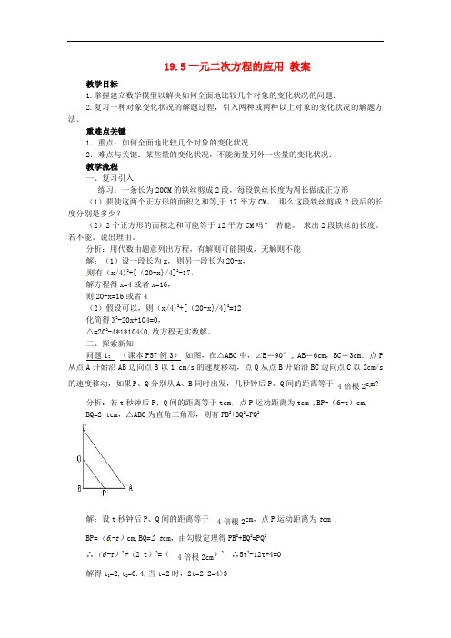 沪科初中数学八下《17.5一元二次方程的应用》word教案 (10)