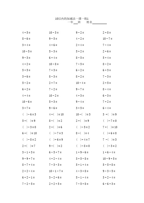 小学一年级10以内加减法口算题卡10套1000道(可打印)