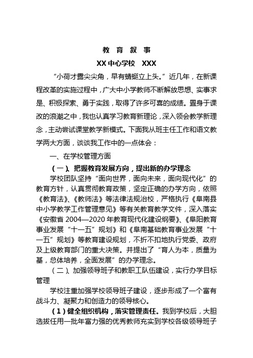 教育教学经验总结1