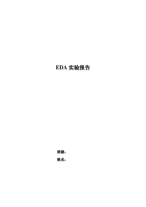 EDA实验报告