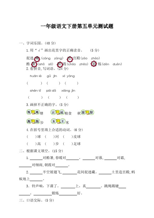 最新2020春部编版小学一年级下册语文第八单元考试卷及参考答案