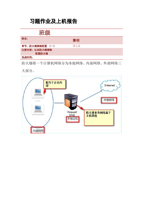 第七章--黎明--TMG防火墙策略配置 一--2014-01-13