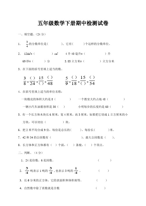 2020人教版五年级数学下册期中测试卷 (含答案)-精品版