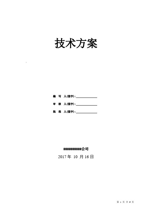 用电切换系统(ATS)调试方案